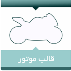 طراحی و چاپ طرح های قالب دار موتور لمینت مات