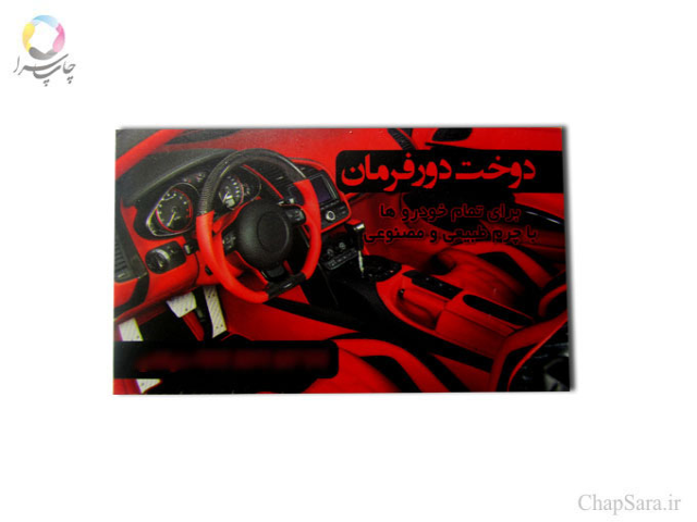افست کارت ویزیت گلاسه يکرو ویزیتی