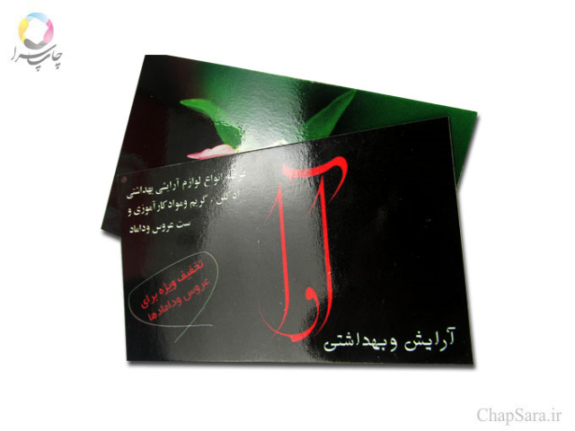 افست کارت ویزیت سلفون براق دورو ویزیتی