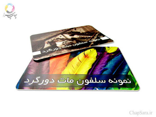 افست کارت ویزیت سلفون مات دورو دور گرد