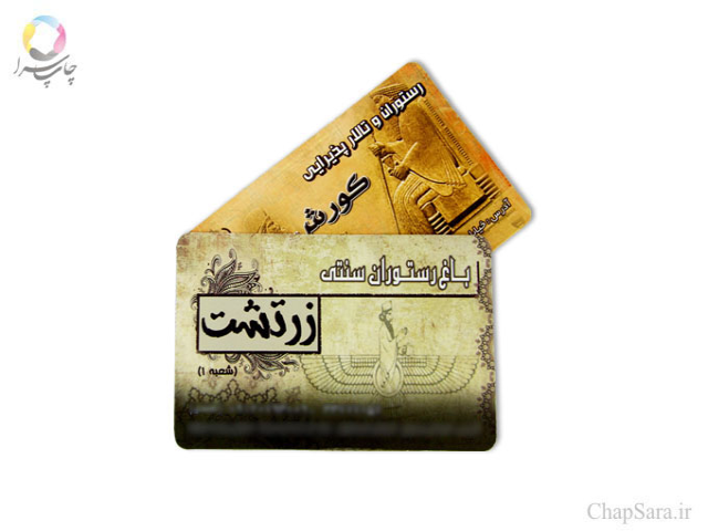 افست کارت ویزیت سلفون مات دورو دور گرد