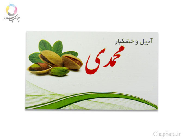 افست کارت ویزیت کتان یکرو ویزیتی