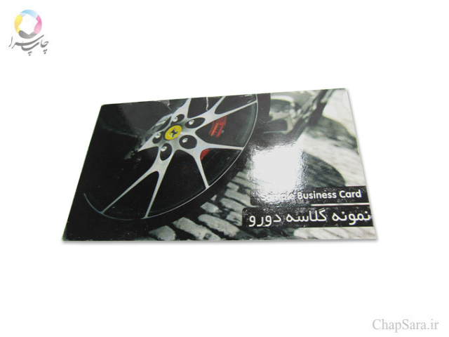 افست کارت ویزیت گلاسه دورو ویزیتی