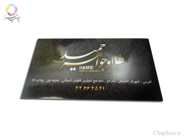 افست کارت ویزیت سلفون براق یکرو ویزیتی
